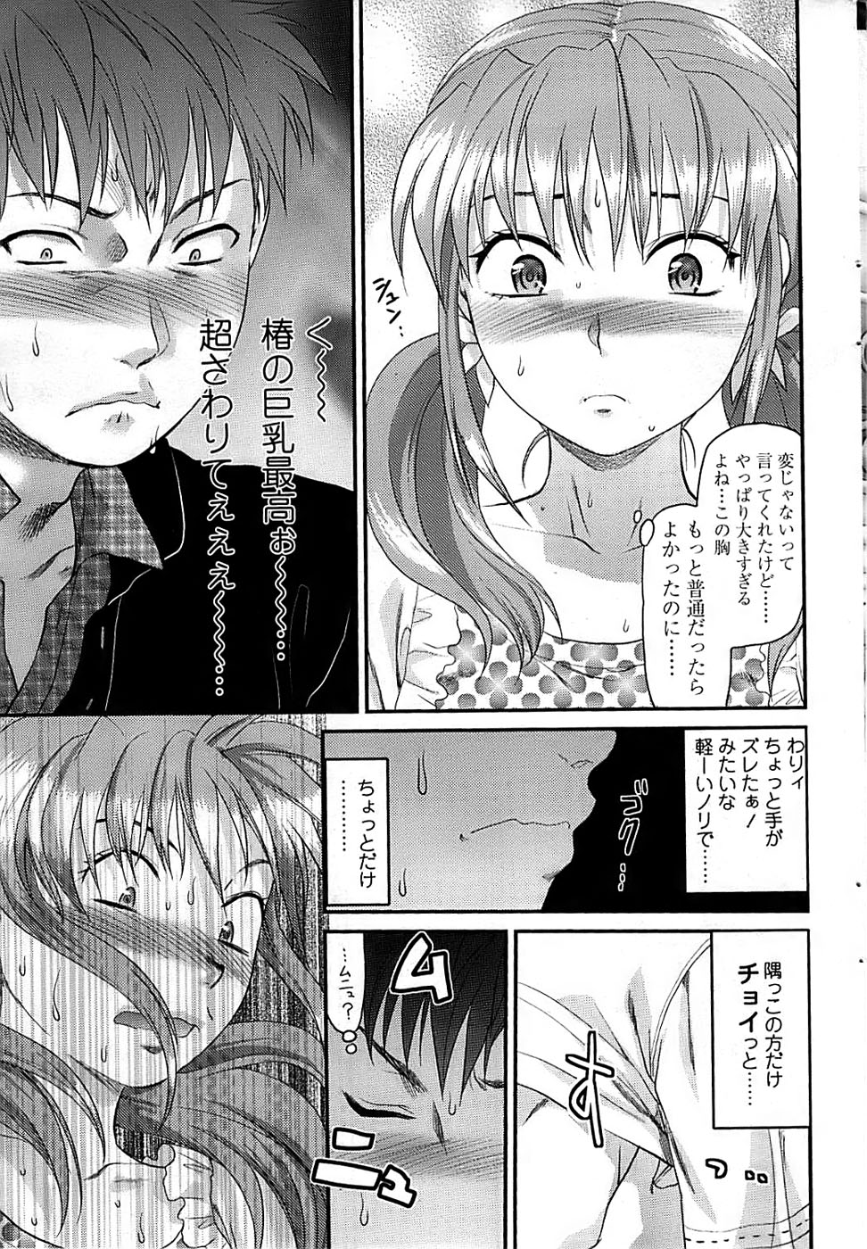 COMIC ちょいエス! 2008年08月号 Vol.11