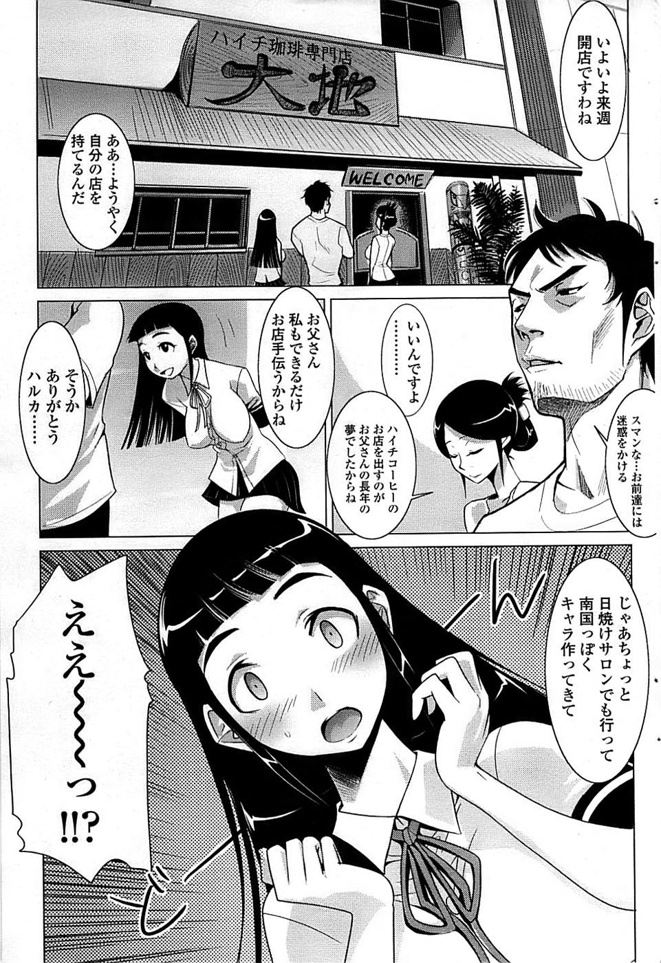 COMIC ちょいエス! 2008年08月号 Vol.11