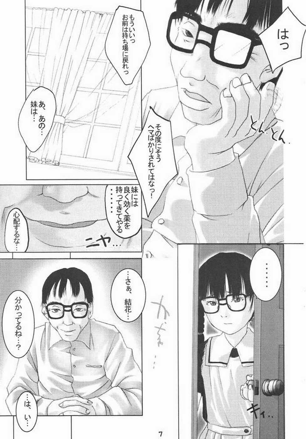 (C56) [館 (氏家もく、黒猫丸たくや)] 春愁記2 少女館