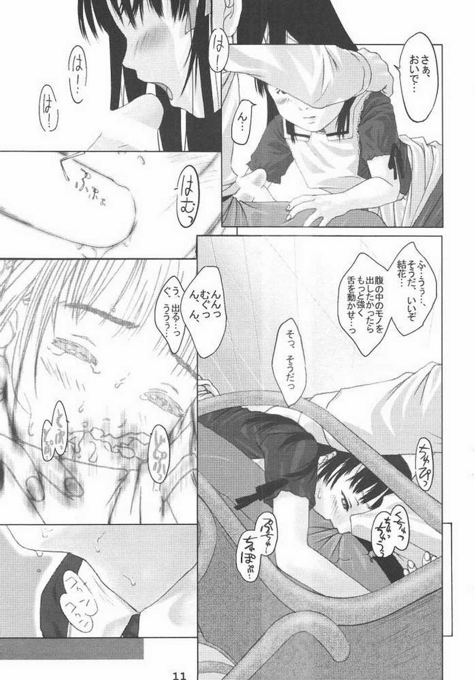 (C56) [館 (氏家もく、黒猫丸たくや)] 春愁記2 少女館