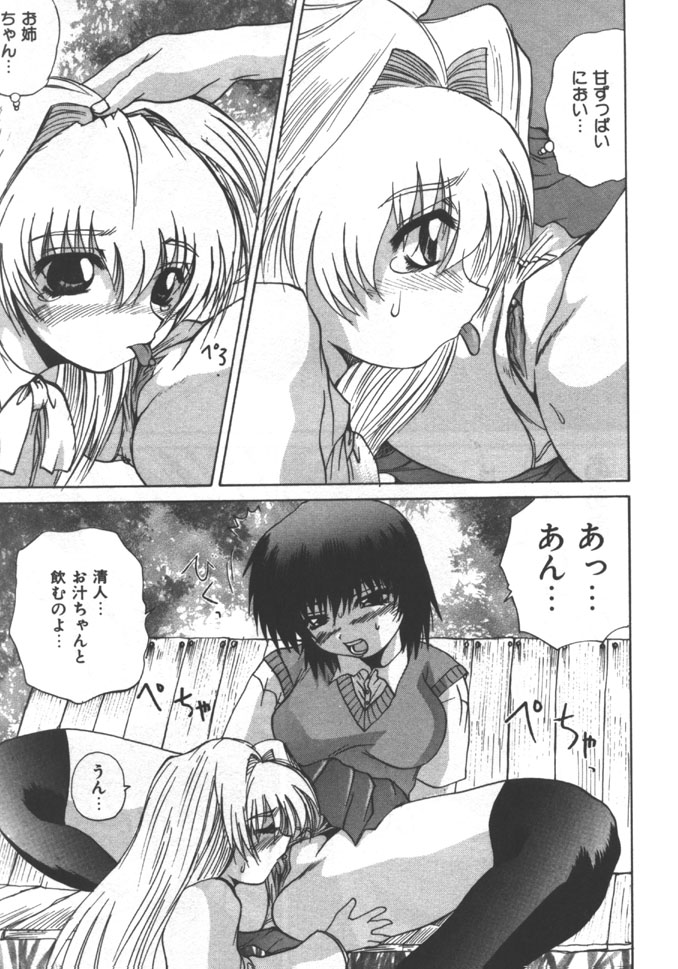 [アンソロジー] 姉弟恋歌 5