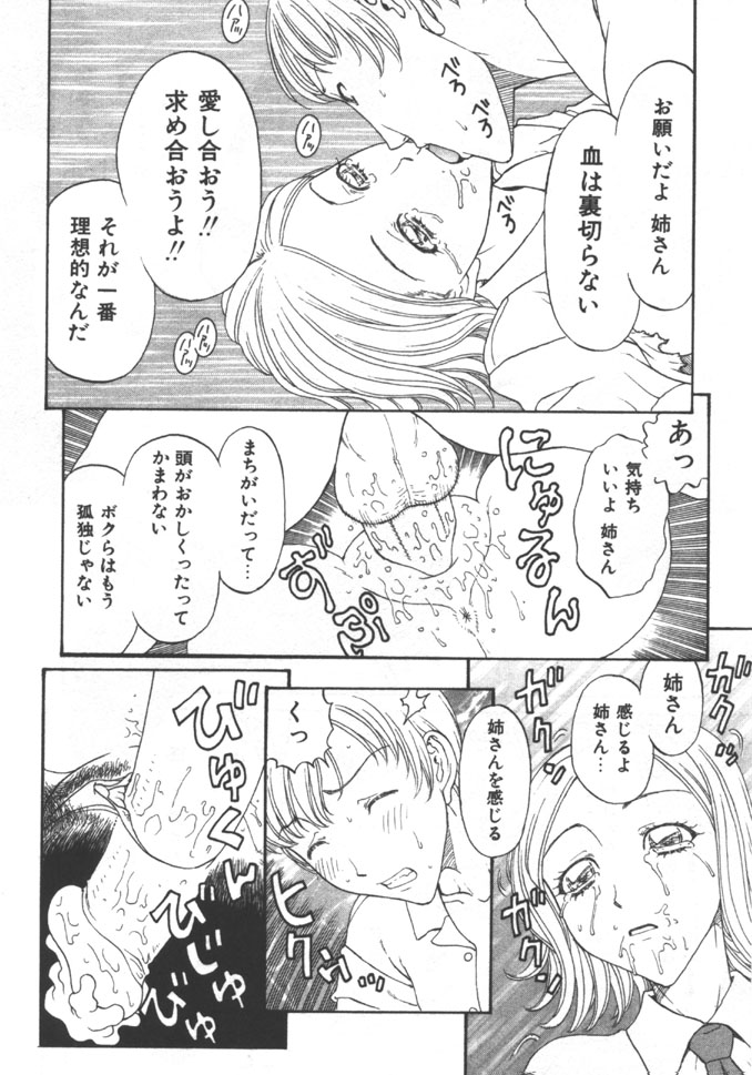 [アンソロジー] 姉弟恋歌 5