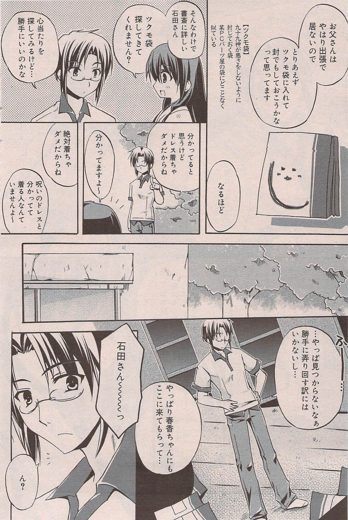 漫画ばんがいち 2009年8月号