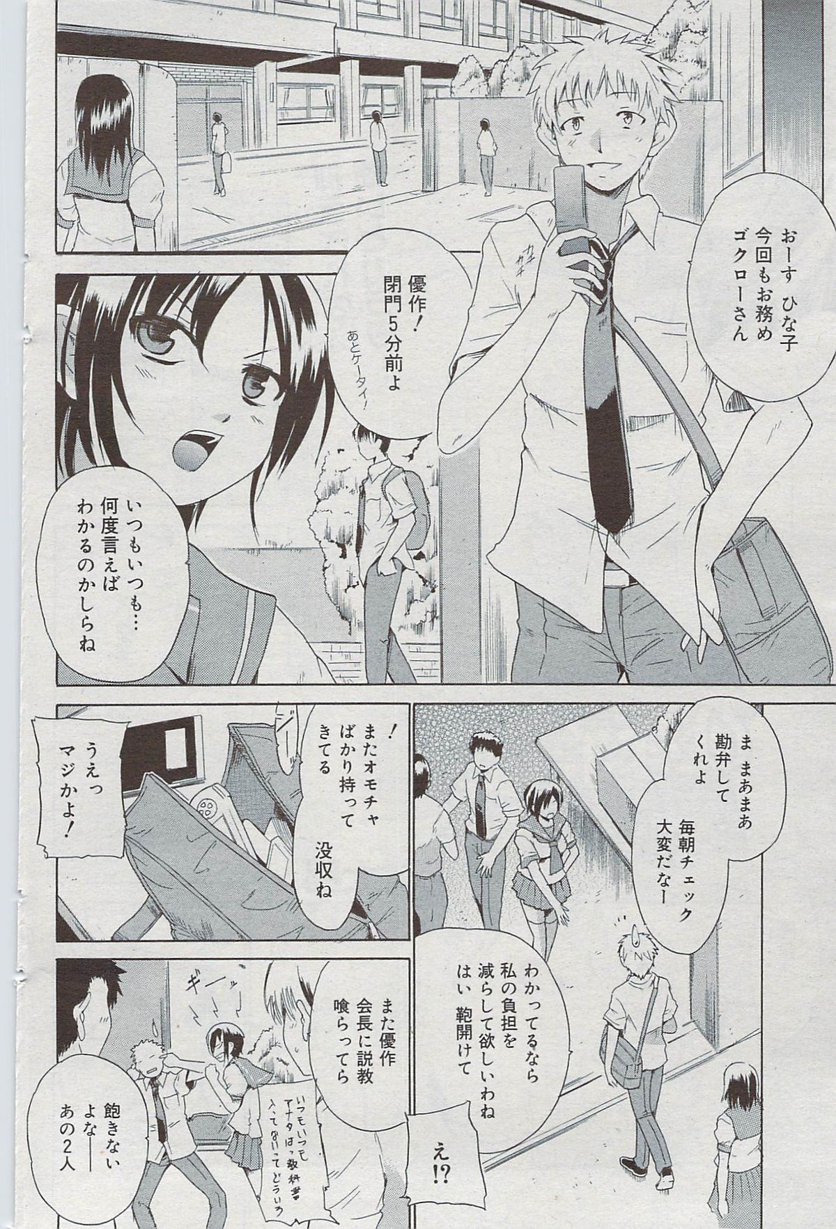 漫画ばんがいち 2009年8月号