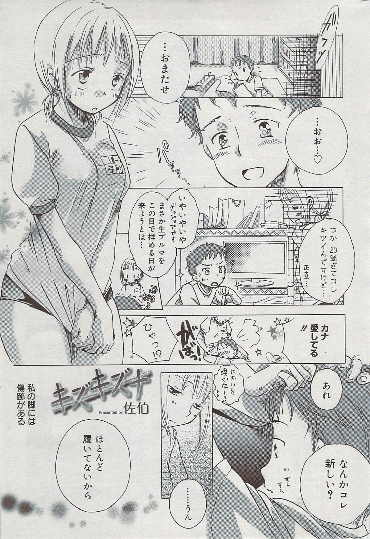 漫画ばんがいち 2009年8月号