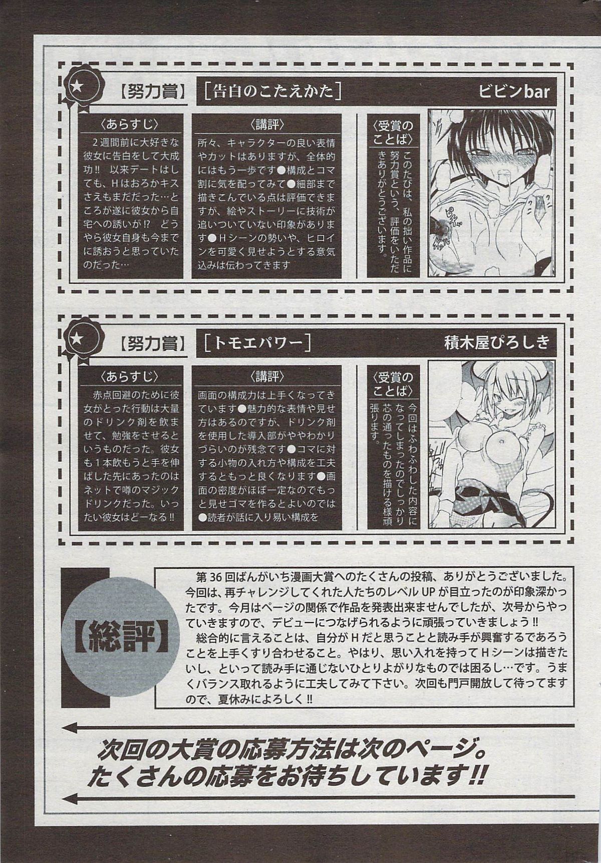 漫画ばんがいち 2009年8月号