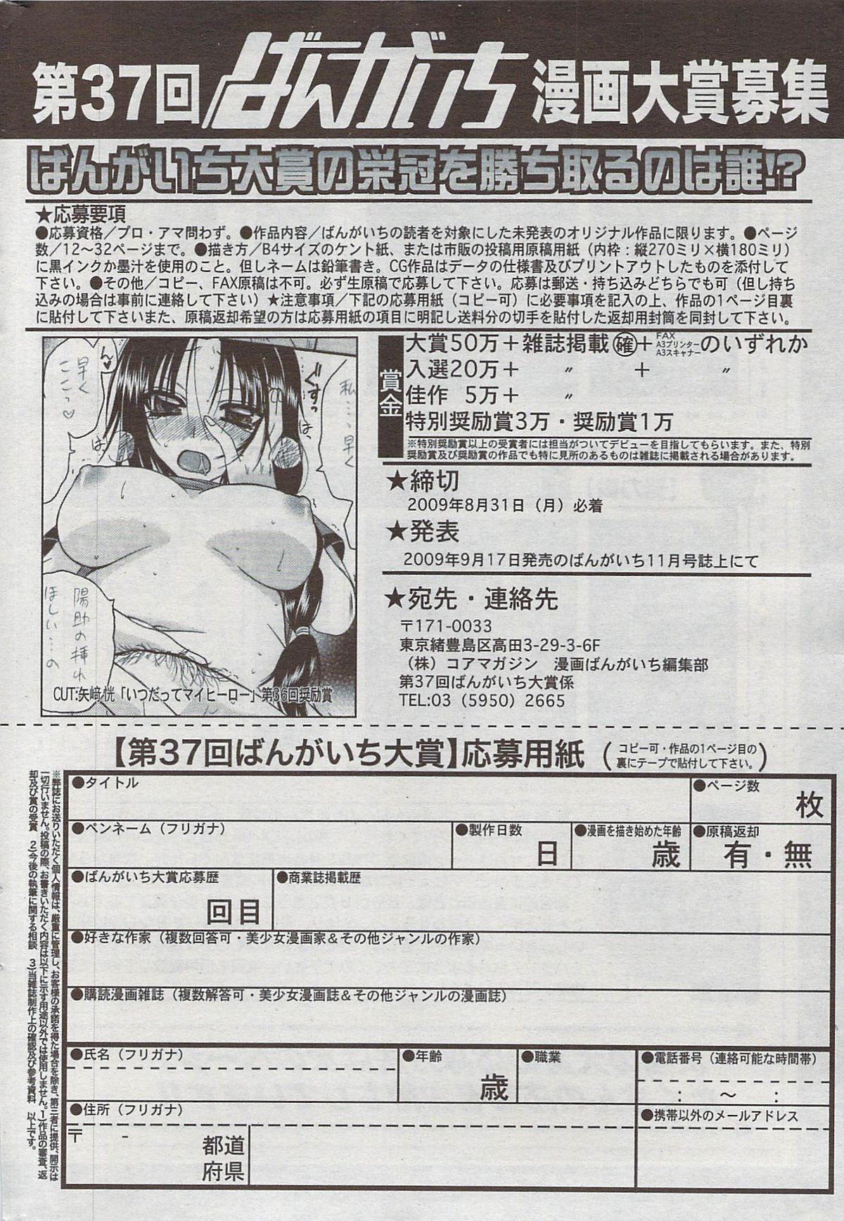 漫画ばんがいち 2009年8月号