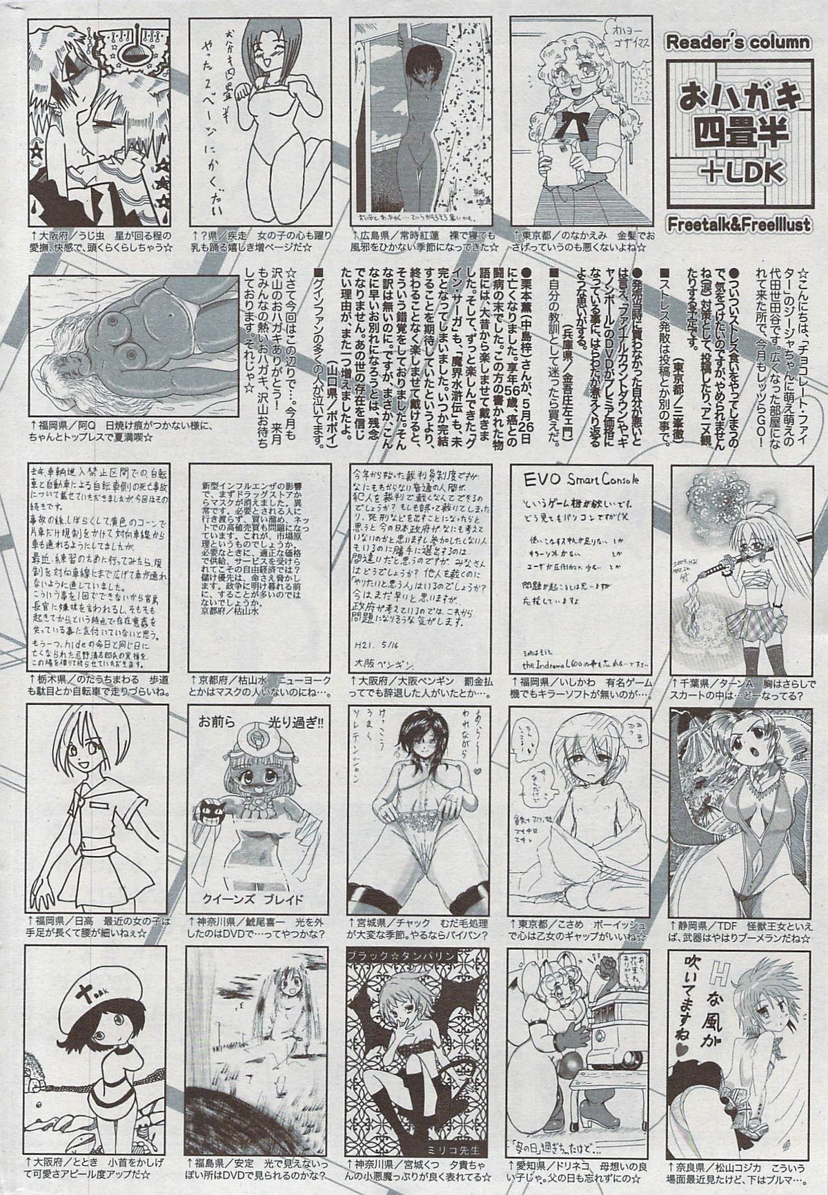 漫画ばんがいち 2009年8月号