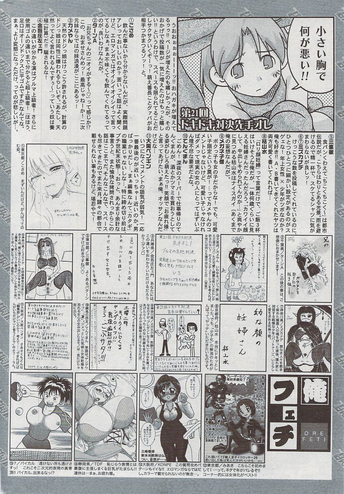 漫画ばんがいち 2009年8月号