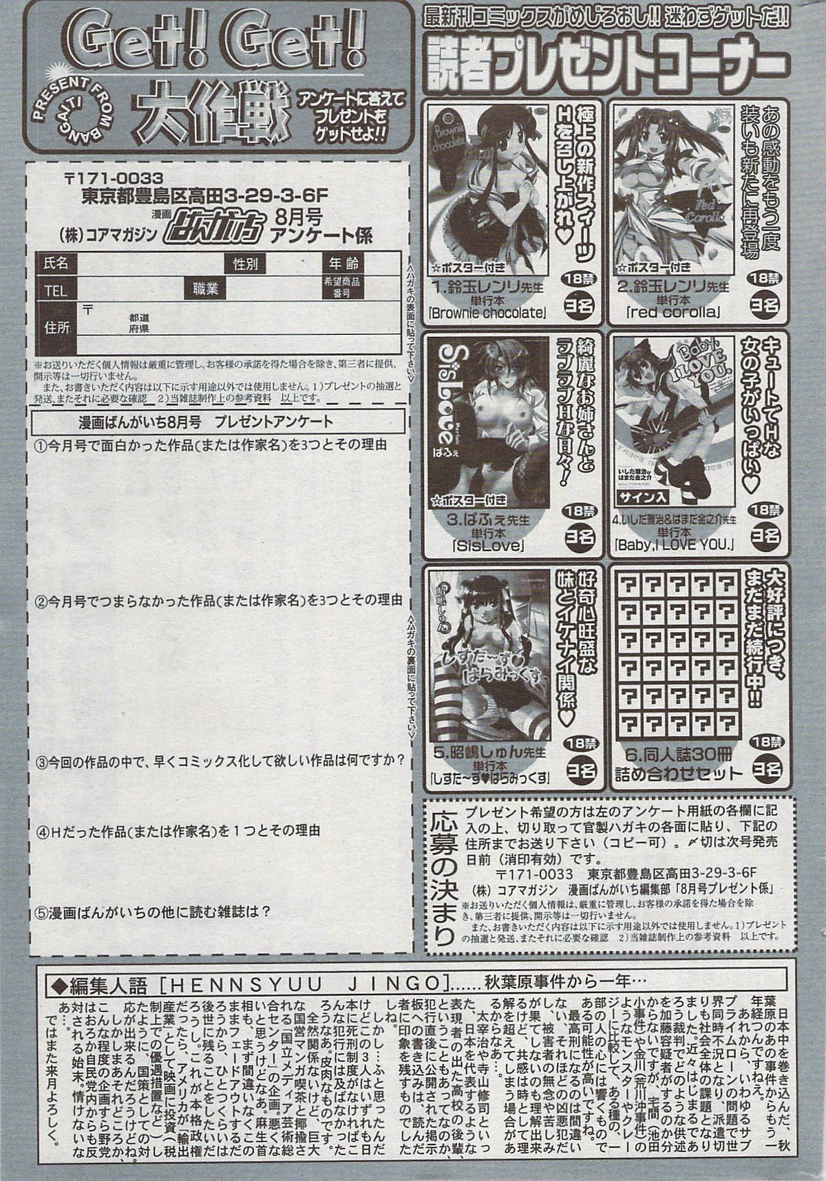 漫画ばんがいち 2009年8月号