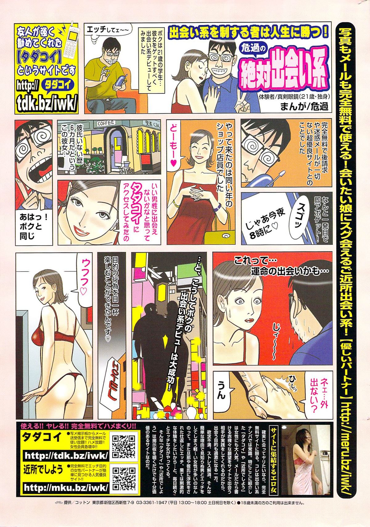 漫画ばんがいち 2009年8月号