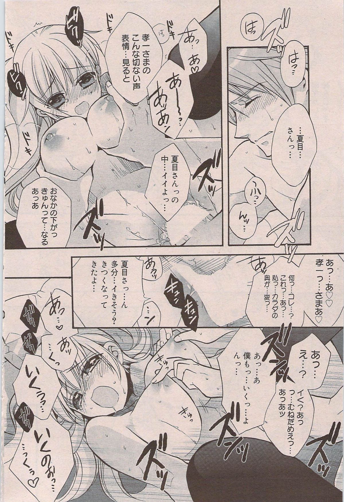 漫画ばんがいち 2009年8月号