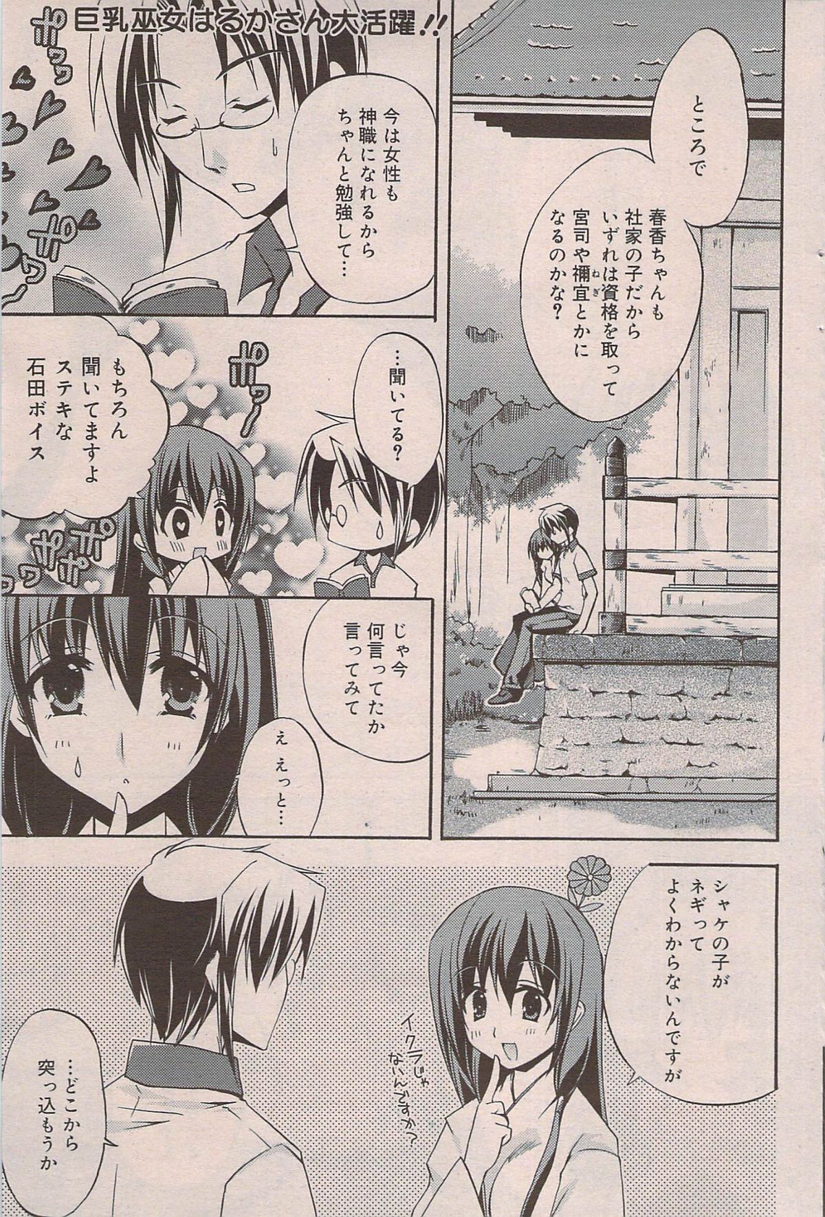 漫画ばんがいち 2009年8月号