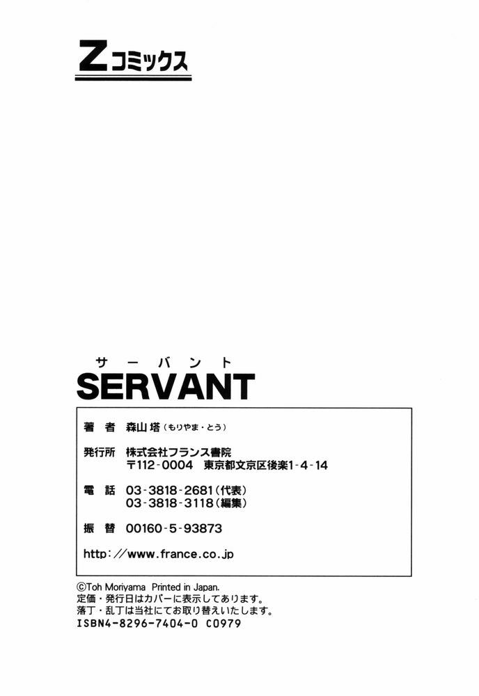 [森山塔 (山本直樹)] Servant - サーバント