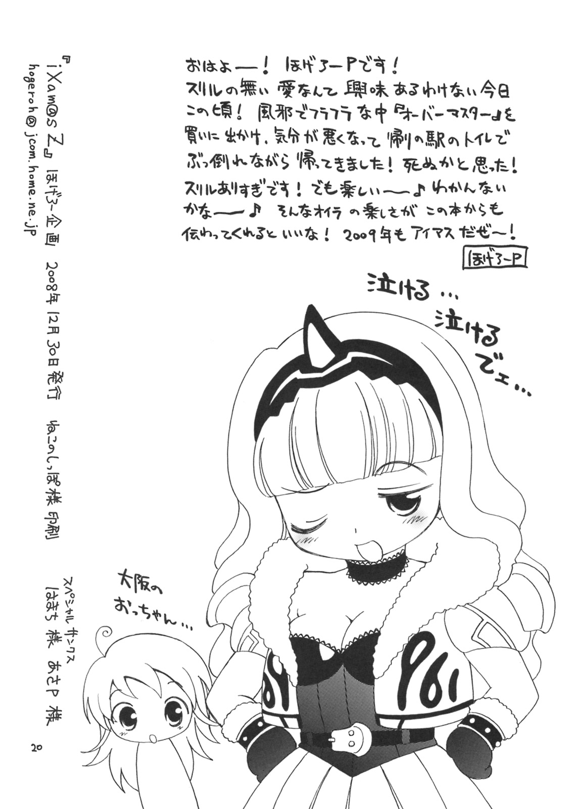 (C75) [ほげろー企画 (ぶるマほげろー)] iXam@s Z (アイドルマスター)