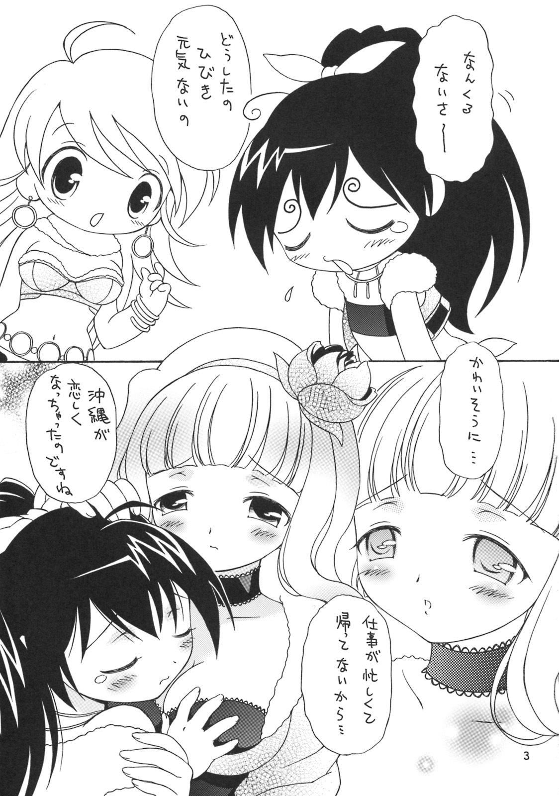 (C75) [ほげろー企画 (ぶるマほげろー)] iXam@s Z (アイドルマスター)