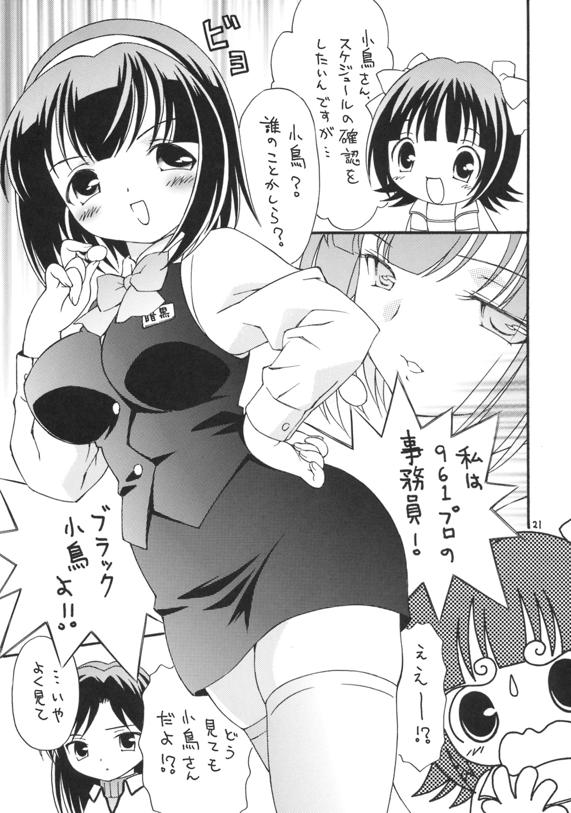(C75) [ほげろー企画 (ぶるマほげろー)] iXam@s Z (アイドルマスター)