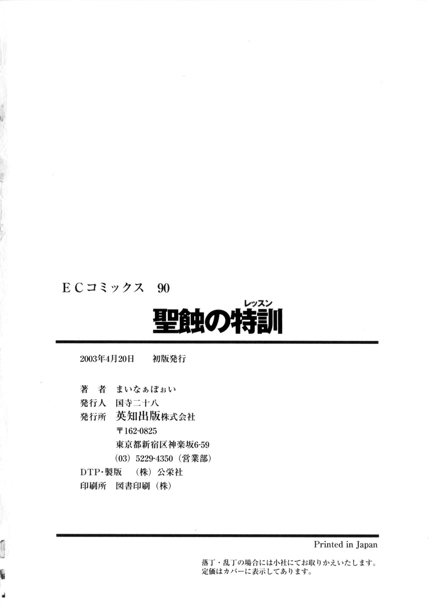 [まいなぁぼぉい] 聖蝕の特訓