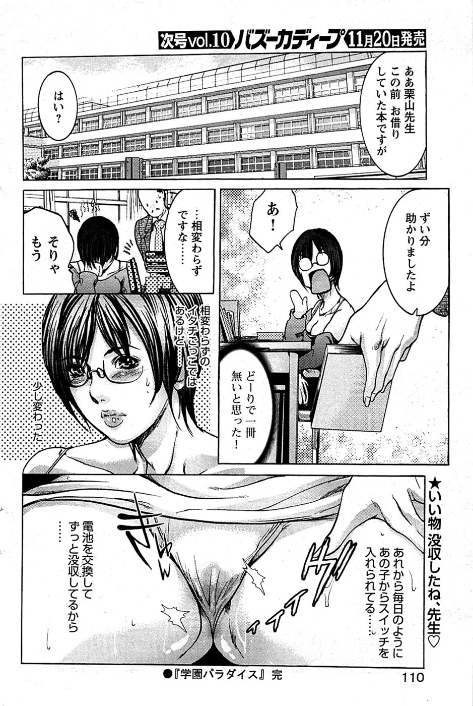 COMIC バズーカディープ 2008年11月号 Vol.9