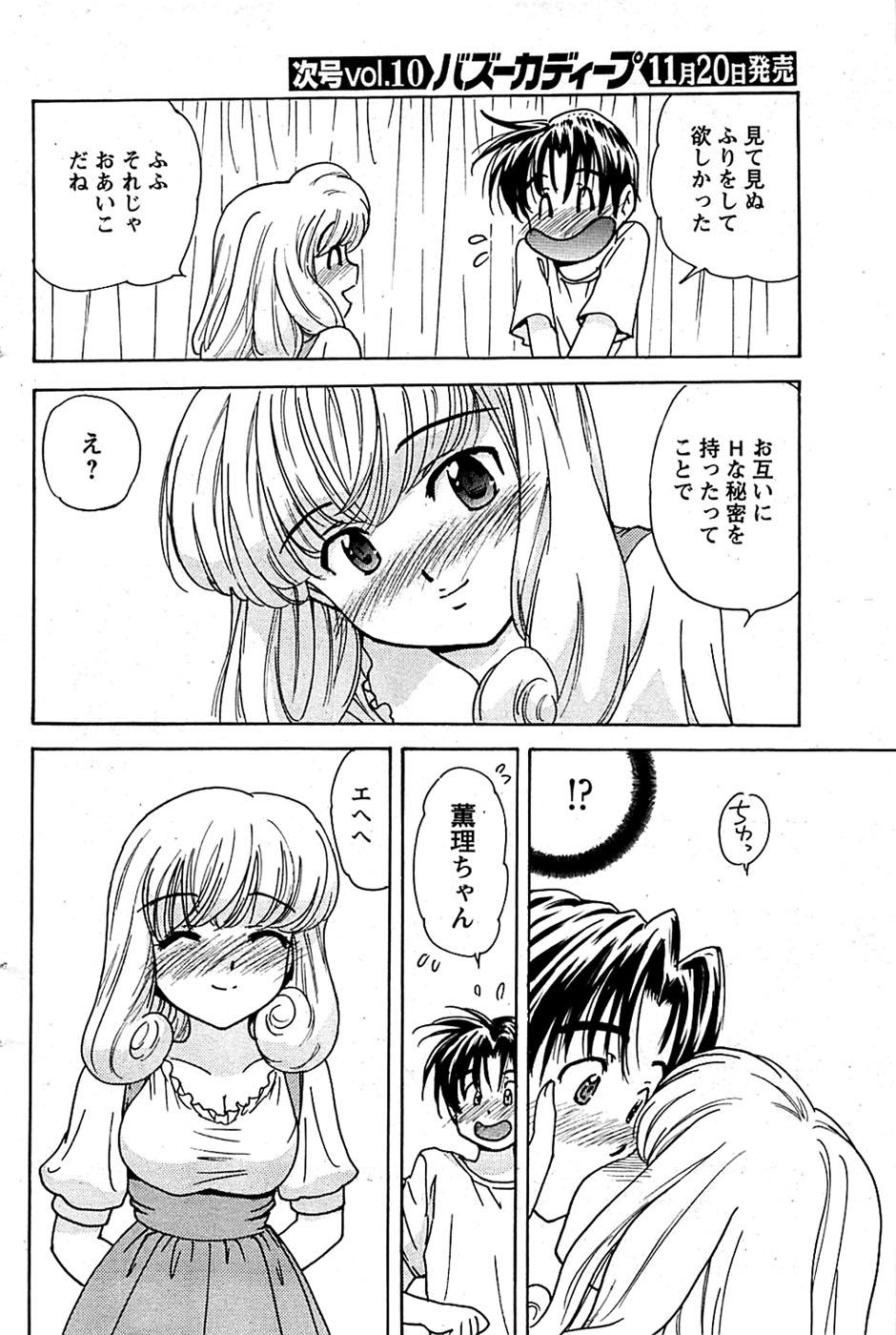 COMIC バズーカディープ 2008年11月号 Vol.9