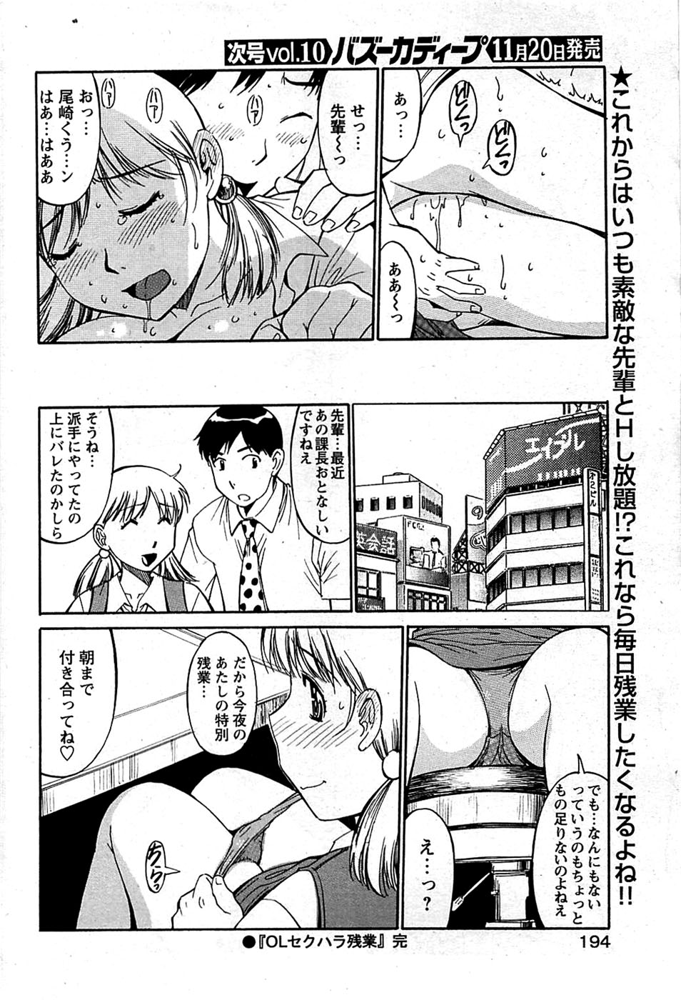 COMIC バズーカディープ 2008年11月号 Vol.9