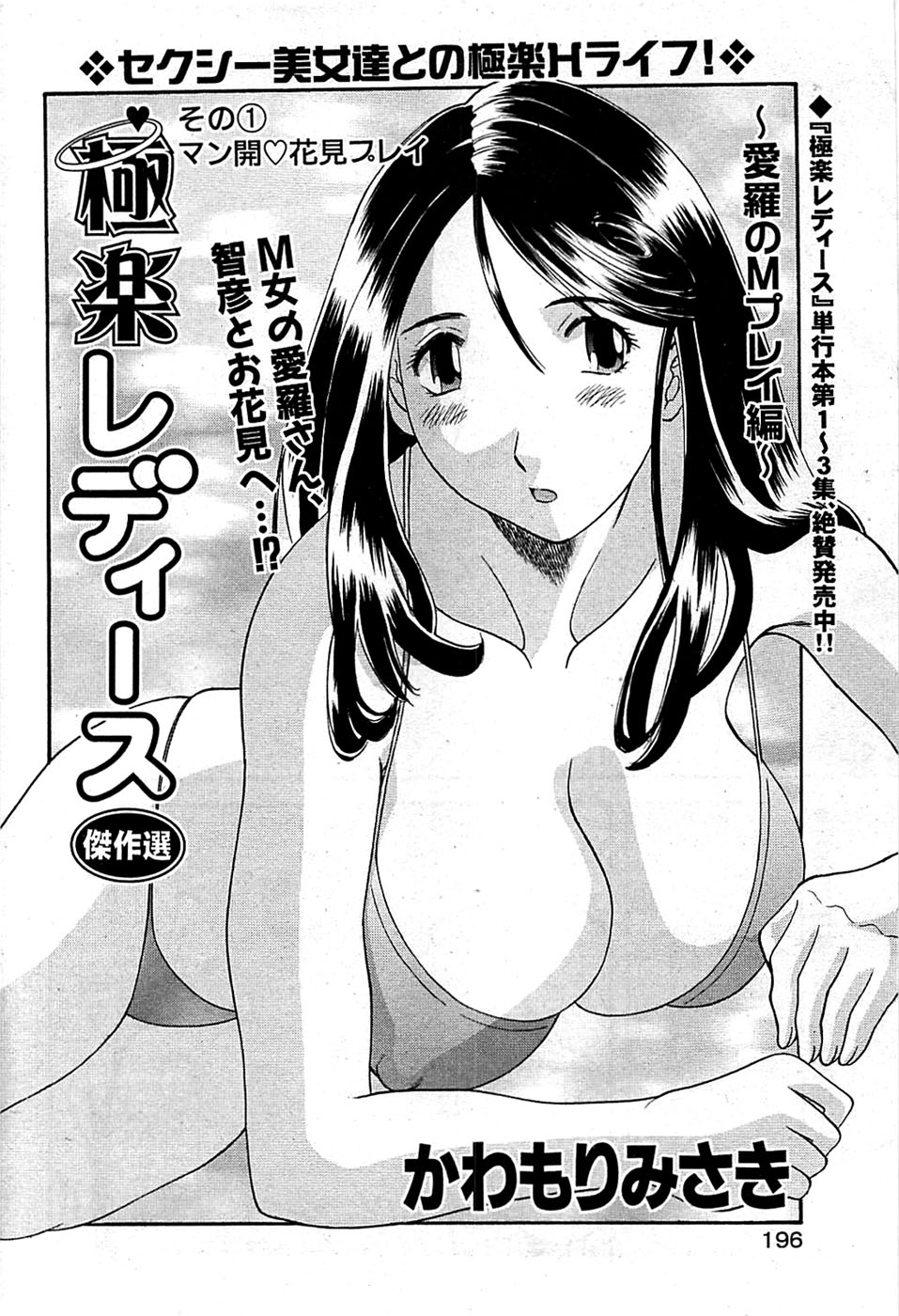 COMIC バズーカディープ 2008年11月号 Vol.9