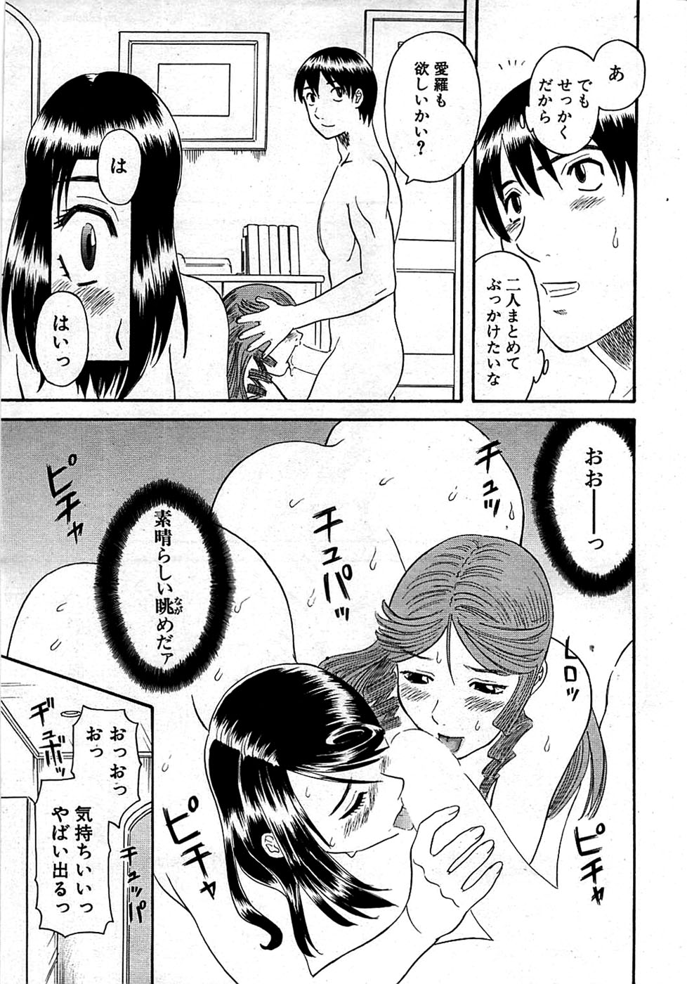 COMIC バズーカディープ 2008年11月号 Vol.9