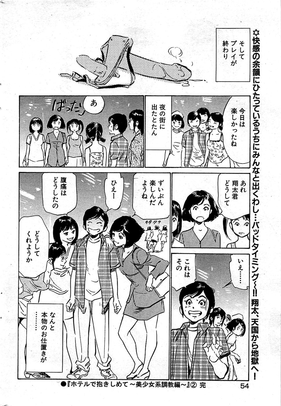 COMIC バズーカディープ 2008年11月号 Vol.9