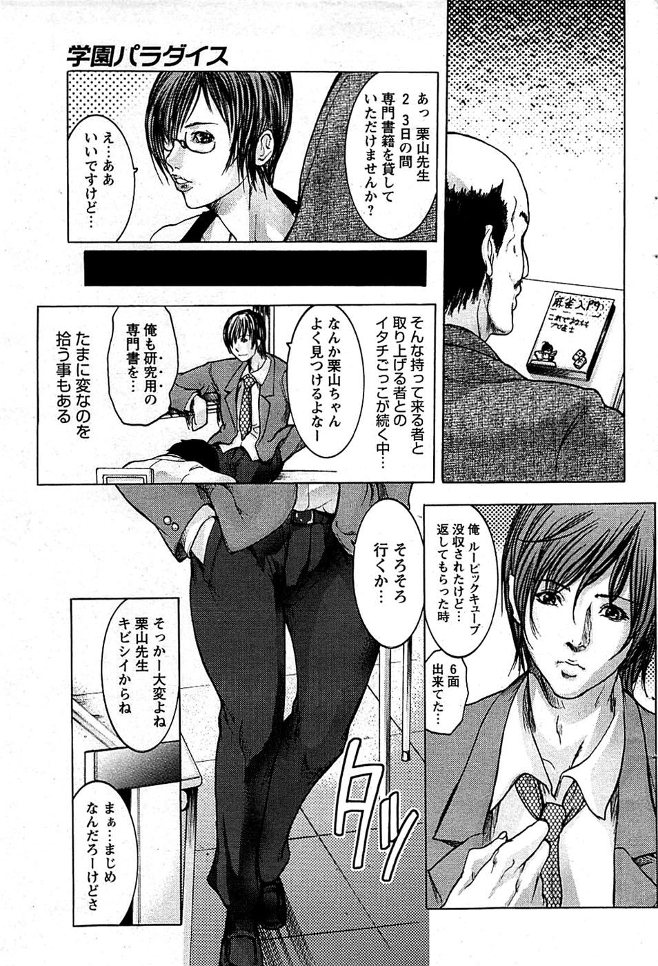 COMIC バズーカディープ 2008年11月号 Vol.9
