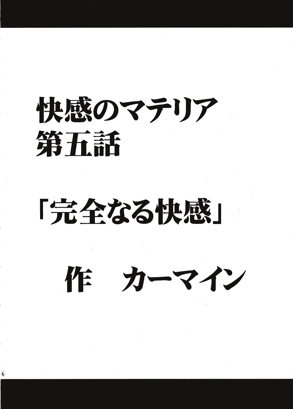 [クリムゾン (カーマイン)] ティファハード (ファイナルファンタジー VII)