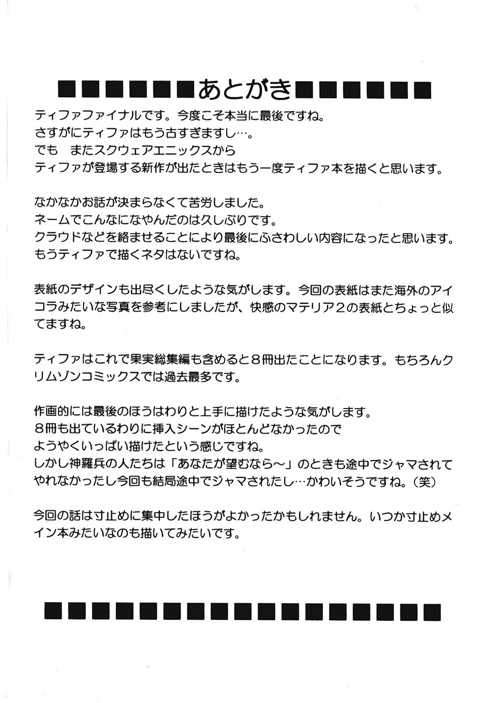[クリムゾン (カーマイン)] ティファハード (ファイナルファンタジー VII)