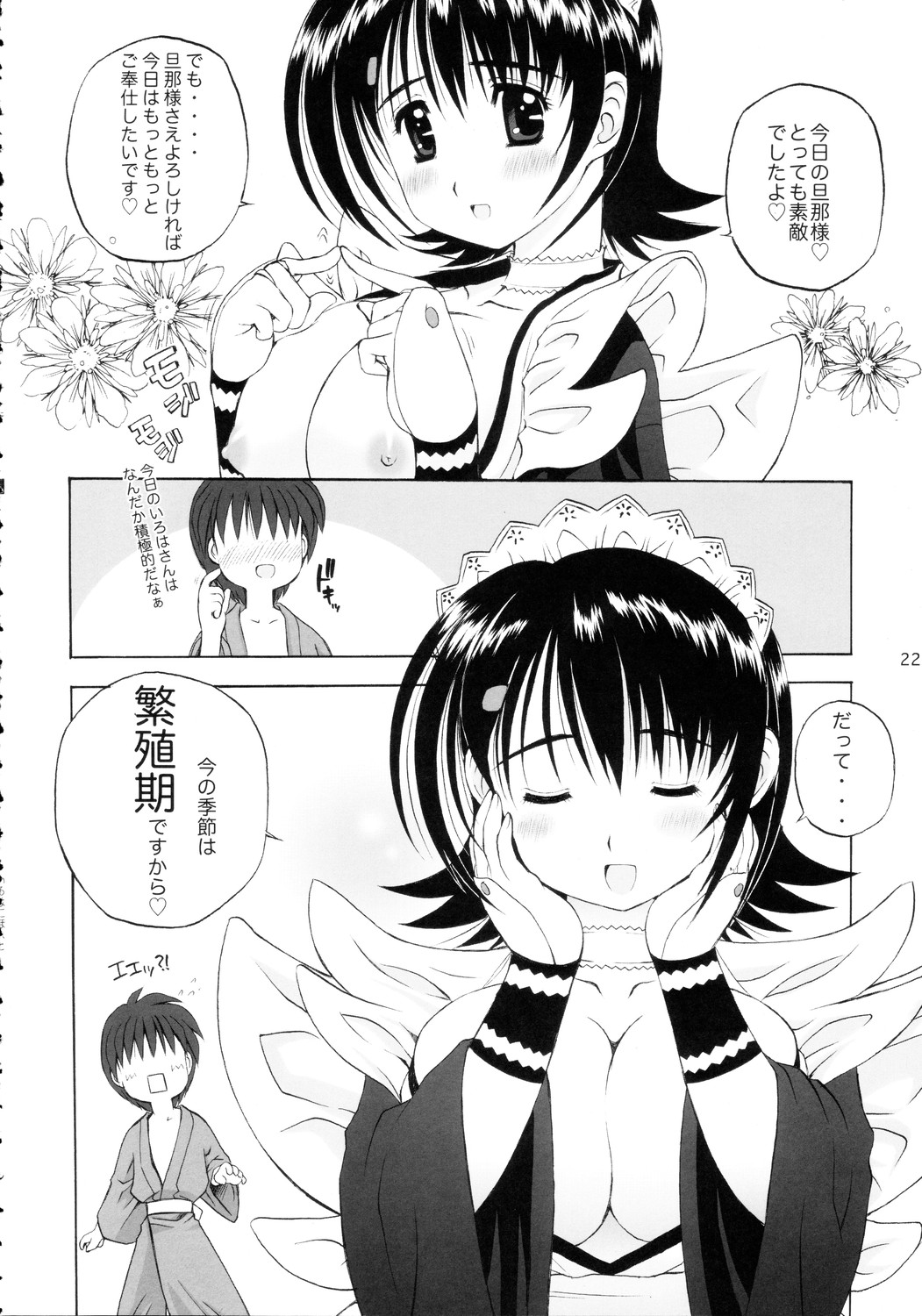 (C69) [鴨川屋 (鴨川たぬき)] いろはにほへと (サムライスピリッツ)