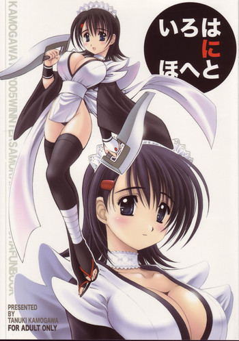 (C69) [鴨川屋 (鴨川たぬき)] いろはにほへと (サムライスピリッツ)