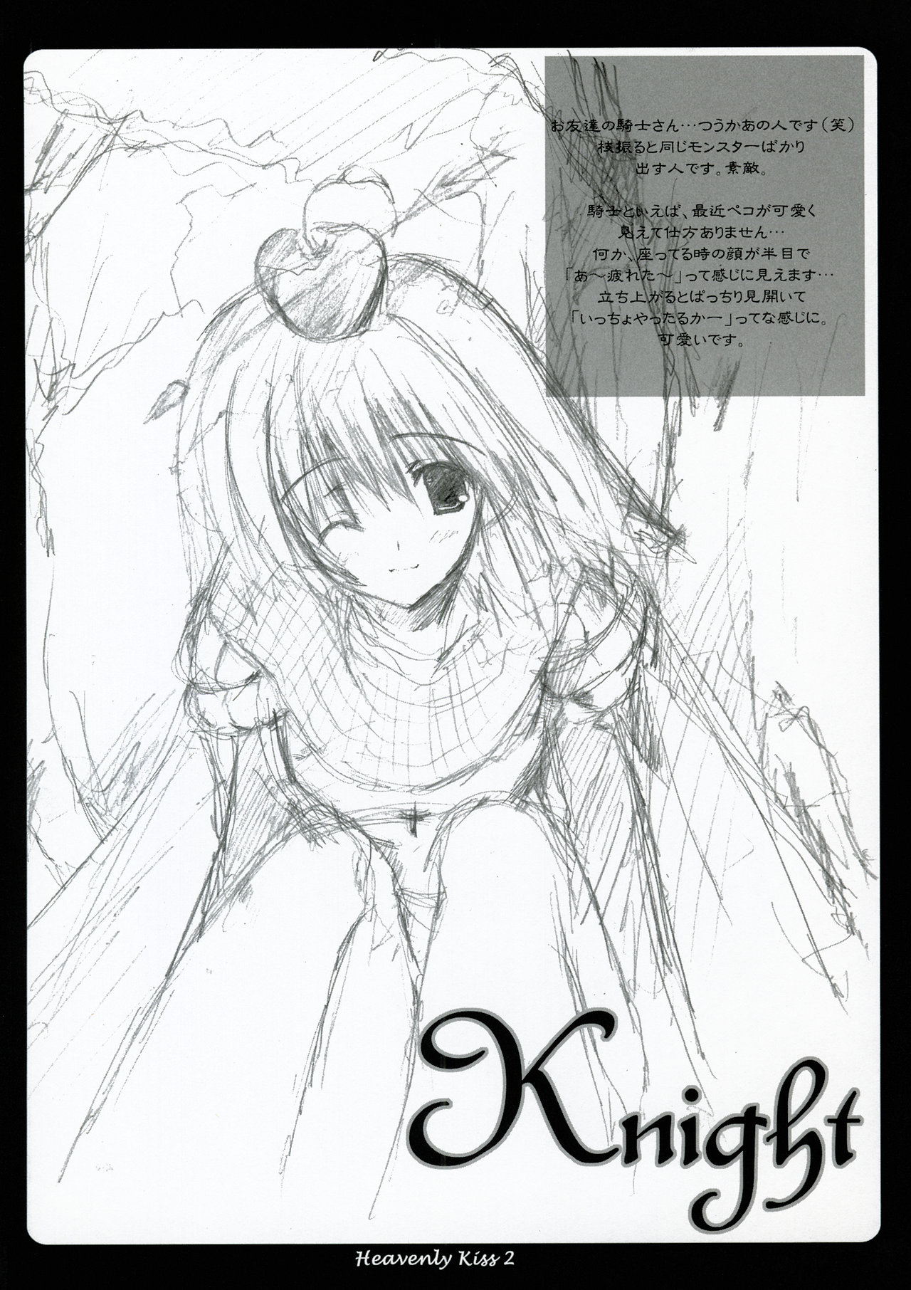 (C66) [A.L.C (神無月ねむ)] Heavenly Kiss 2 (ラグナロクオンライン)