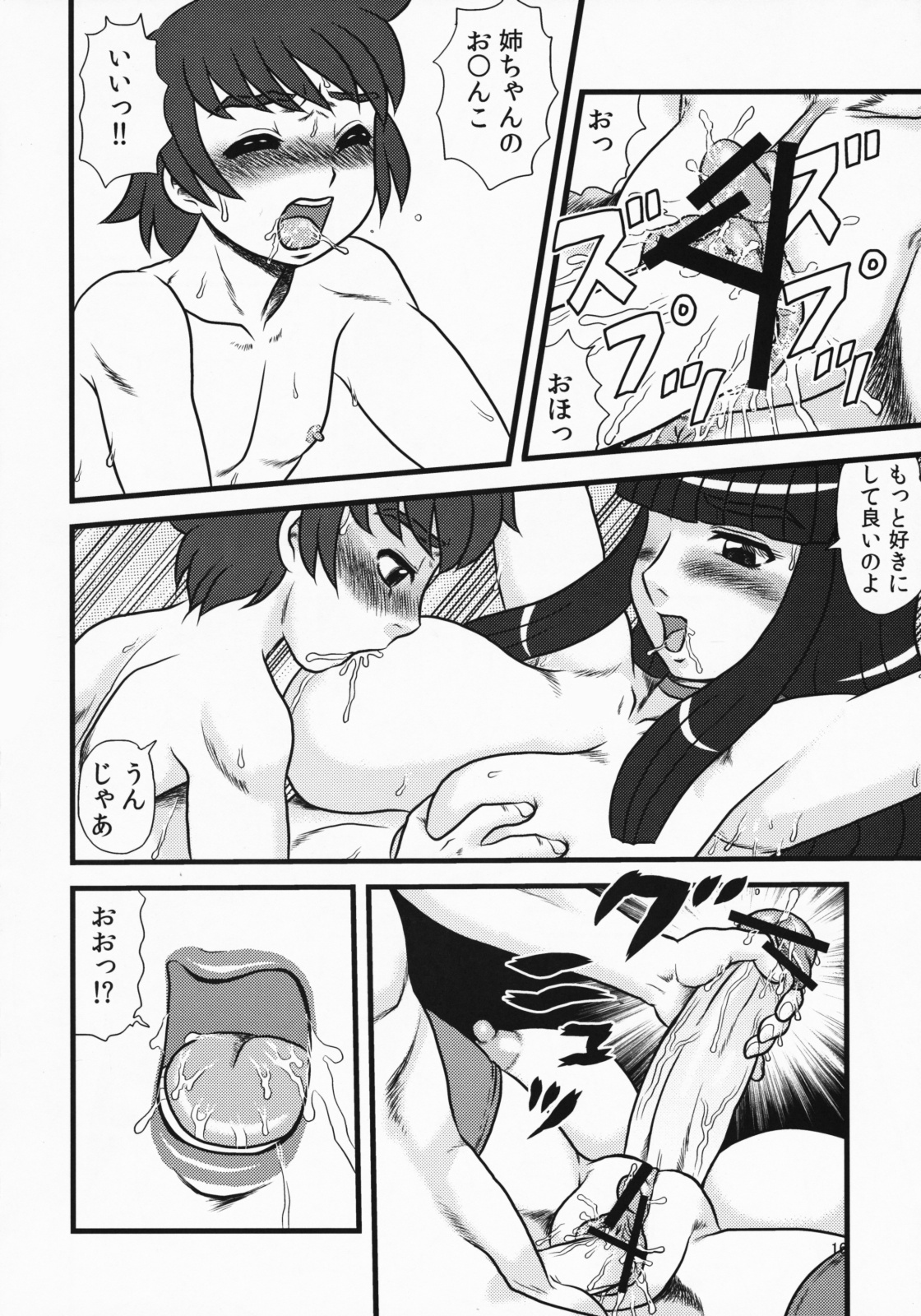 (C75) [AOI (魔北葵)] まるち本08冬