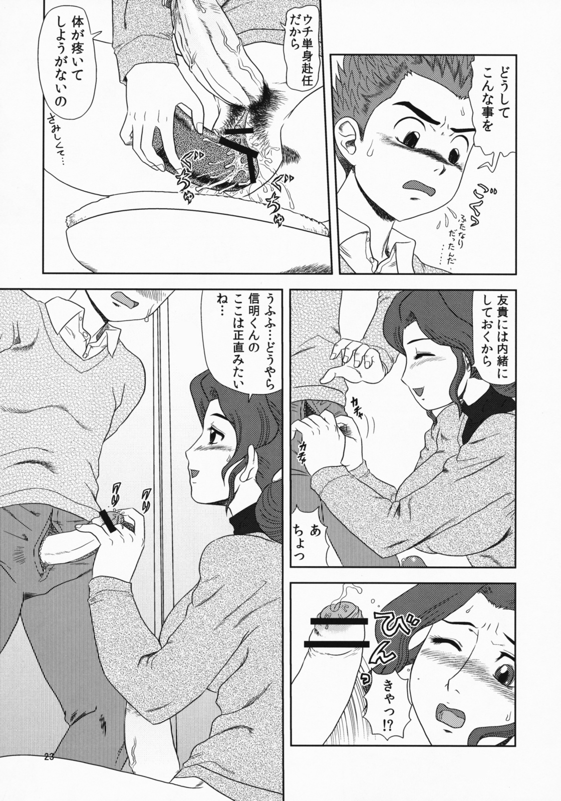 (C75) [AOI (魔北葵)] まるち本08冬