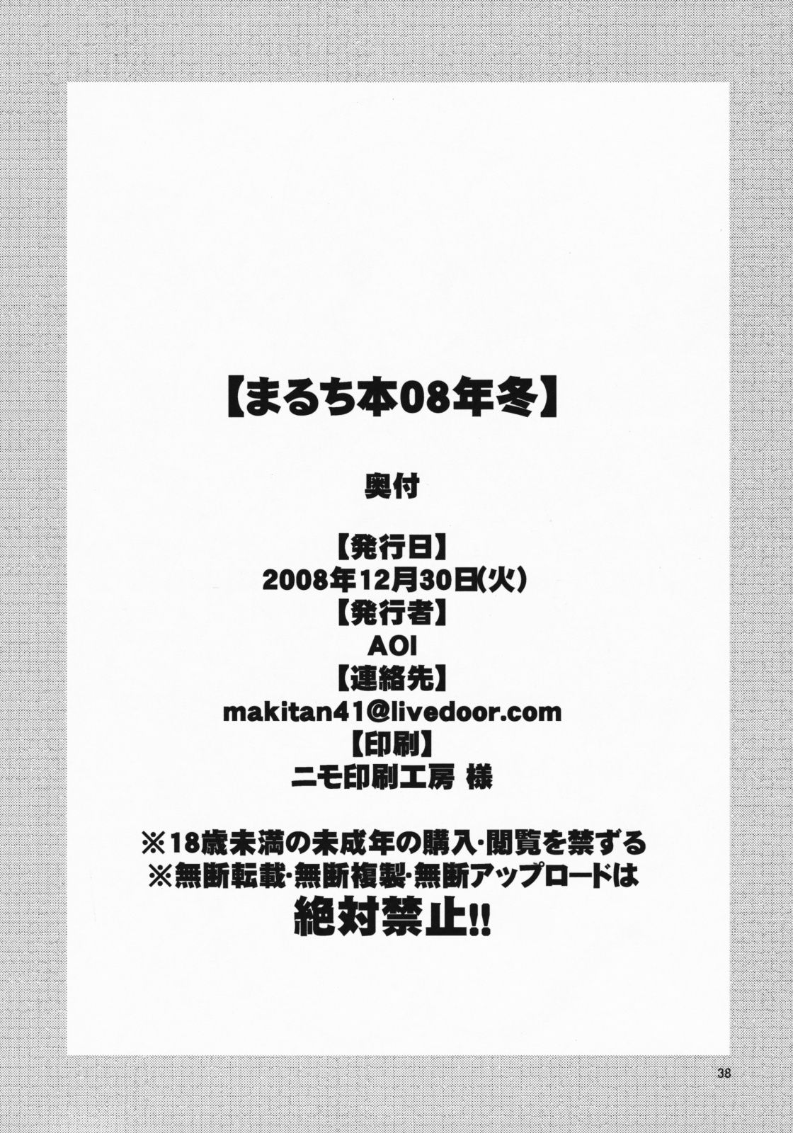 (C75) [AOI (魔北葵)] まるち本08冬