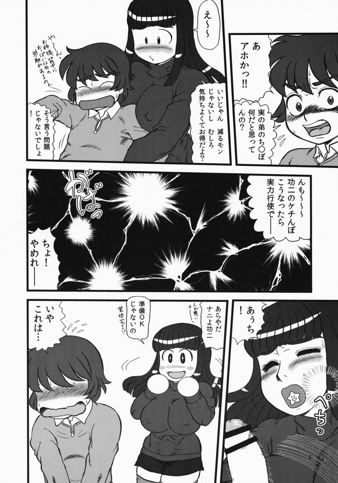 (C75) [AOI (魔北葵)] まるち本08冬