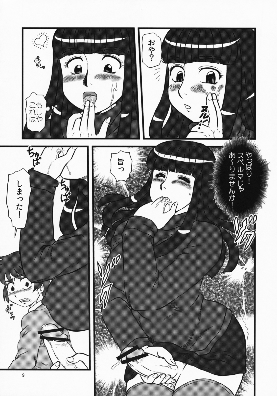 (C75) [AOI (魔北葵)] まるち本08冬
