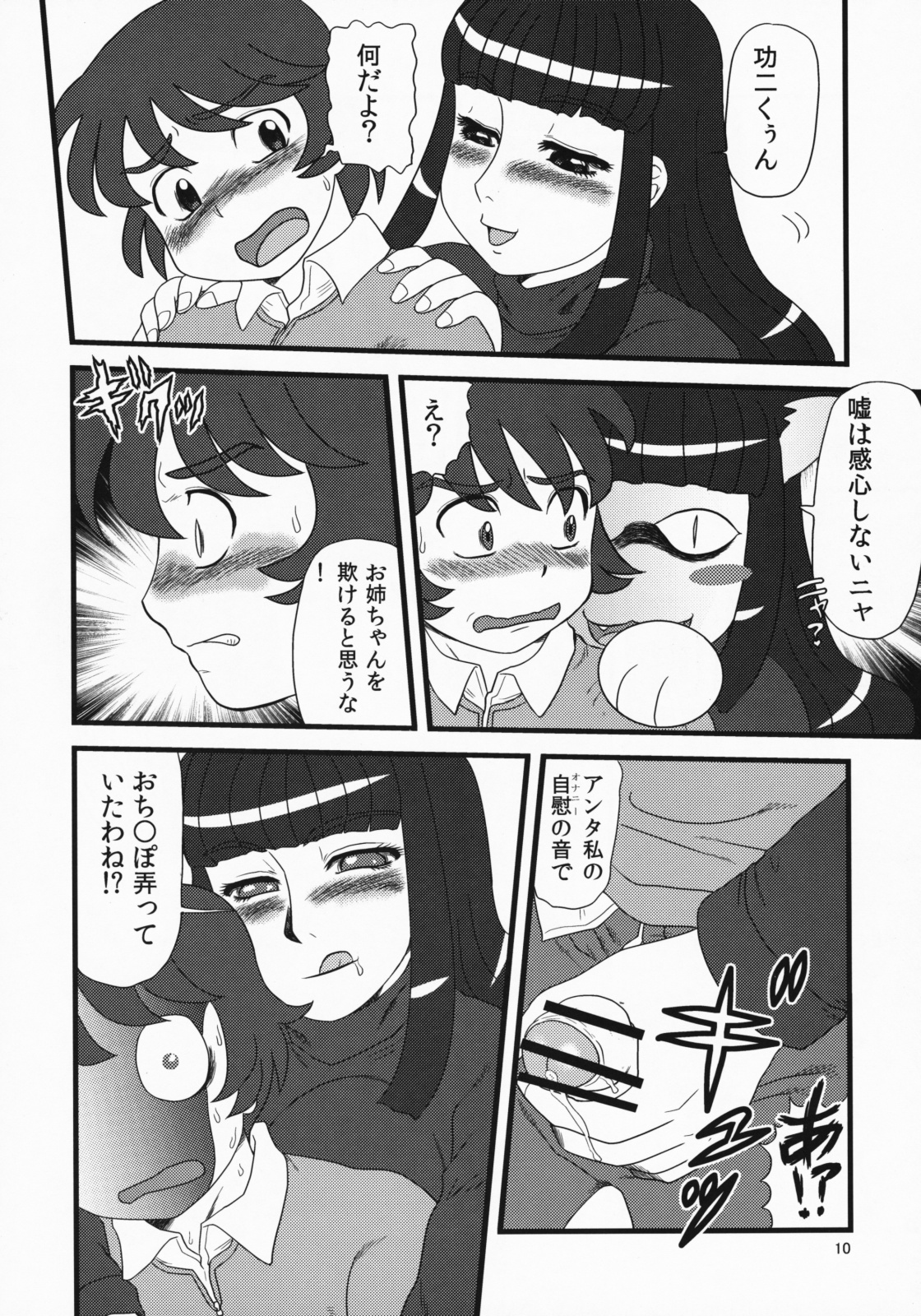 (C75) [AOI (魔北葵)] まるち本08冬
