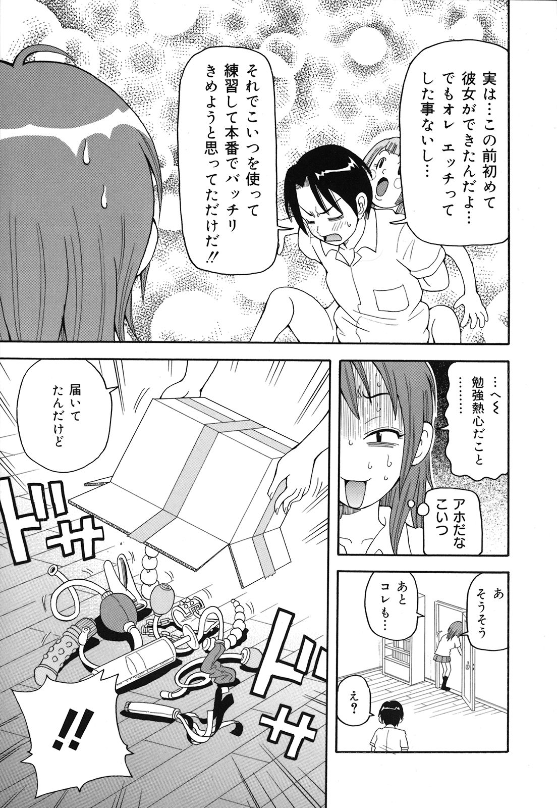 [ジョン・K・ペー太] 激！！悶絶オペレーションプラス