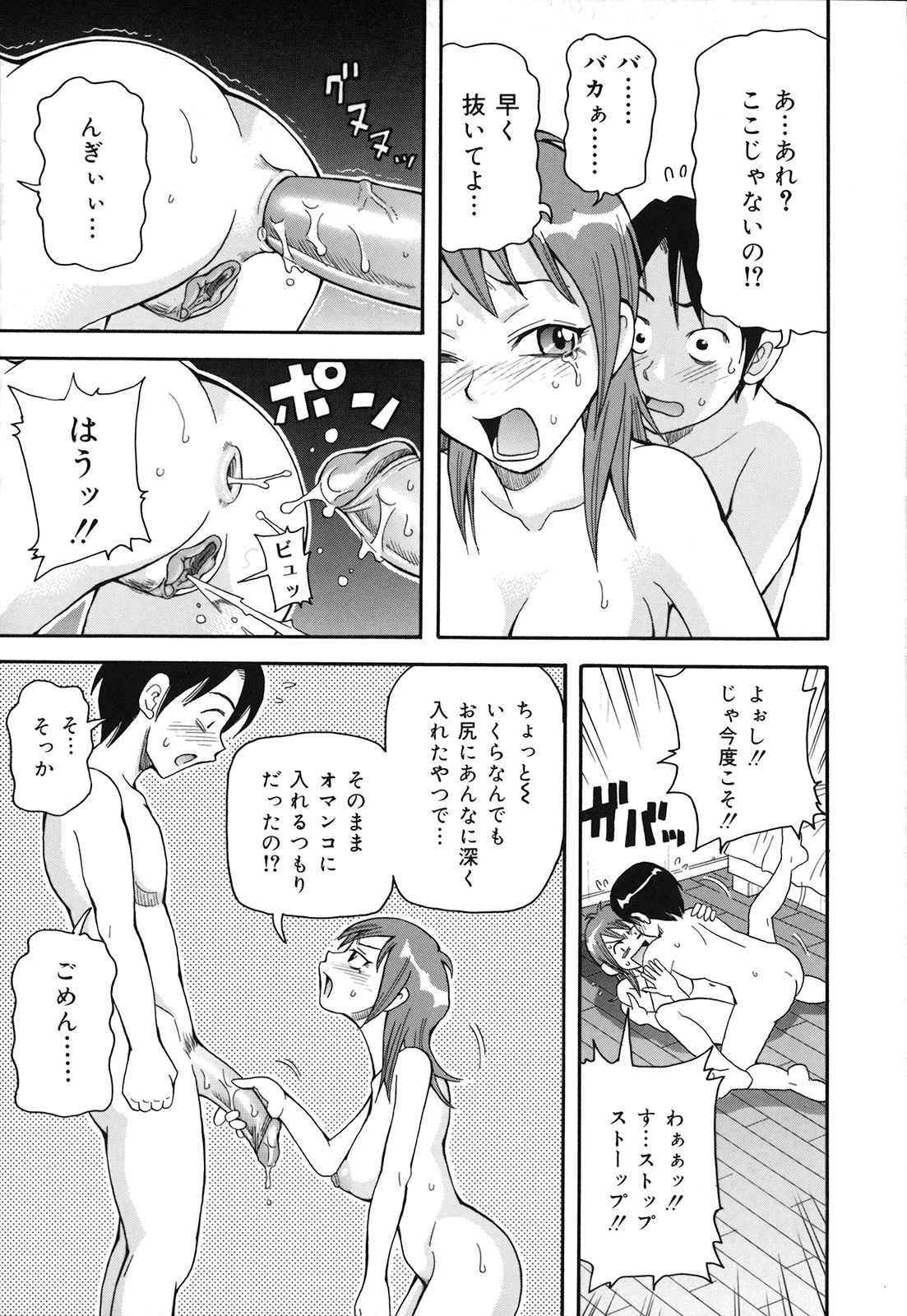 [ジョン・K・ペー太] 激！！悶絶オペレーションプラス