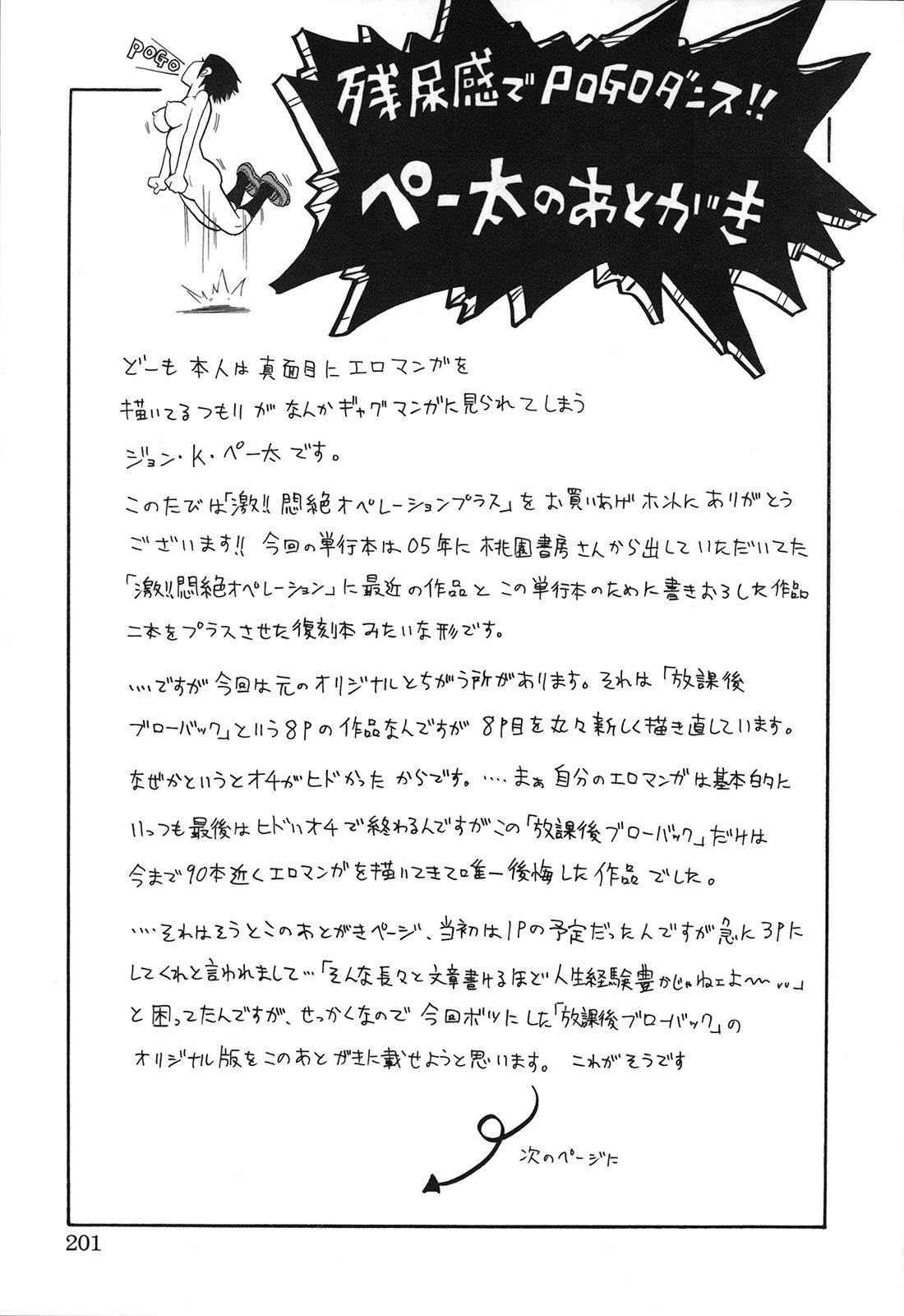 [ジョン・K・ペー太] 激！！悶絶オペレーションプラス