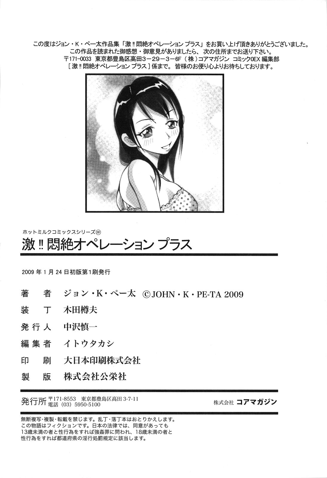 [ジョン・K・ペー太] 激！！悶絶オペレーションプラス