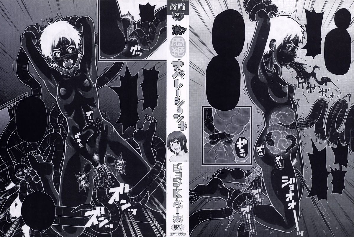 [ジョン・K・ペー太] 激！！悶絶オペレーションプラス