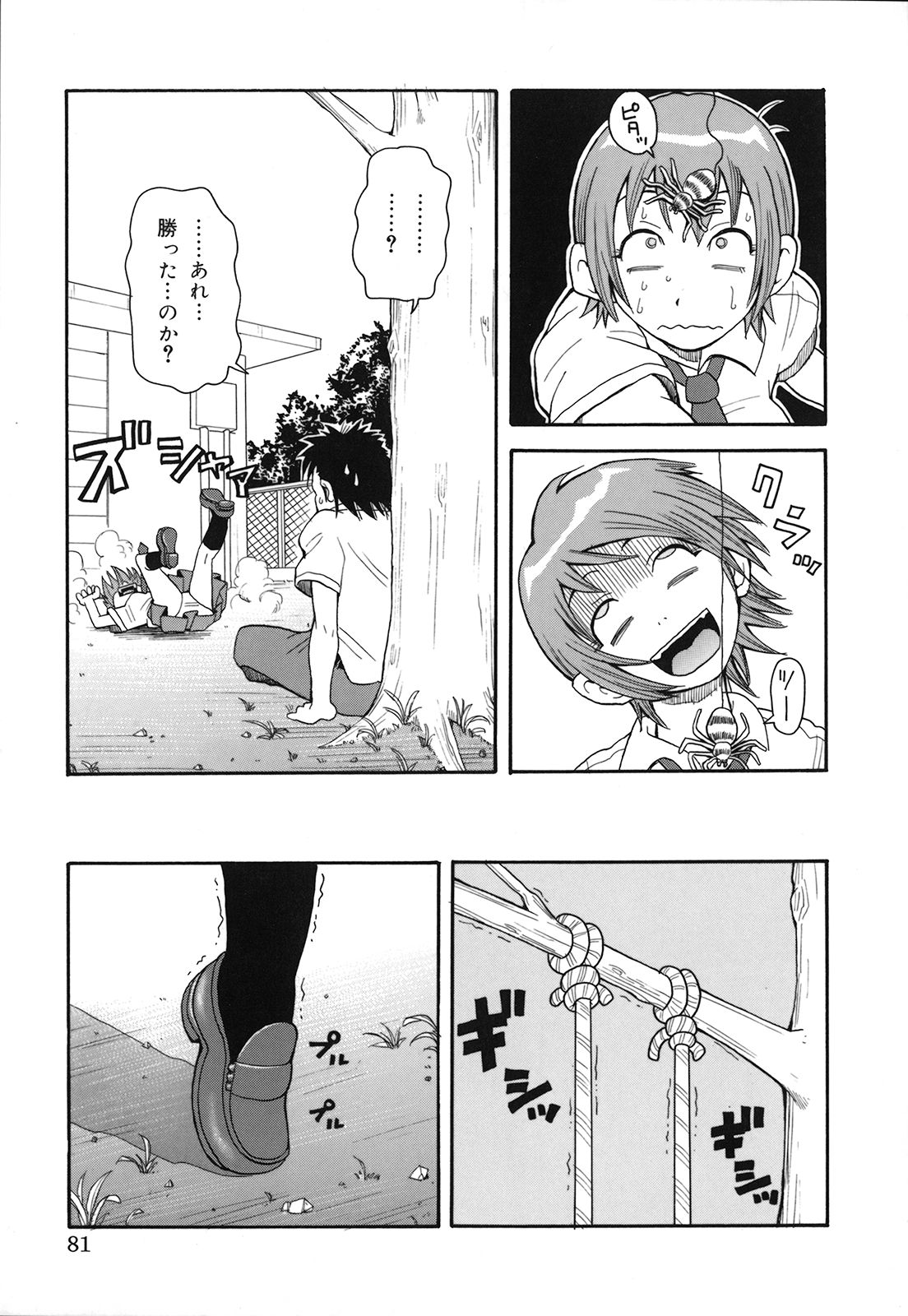 [ジョン・K・ペー太] 激！！悶絶オペレーションプラス