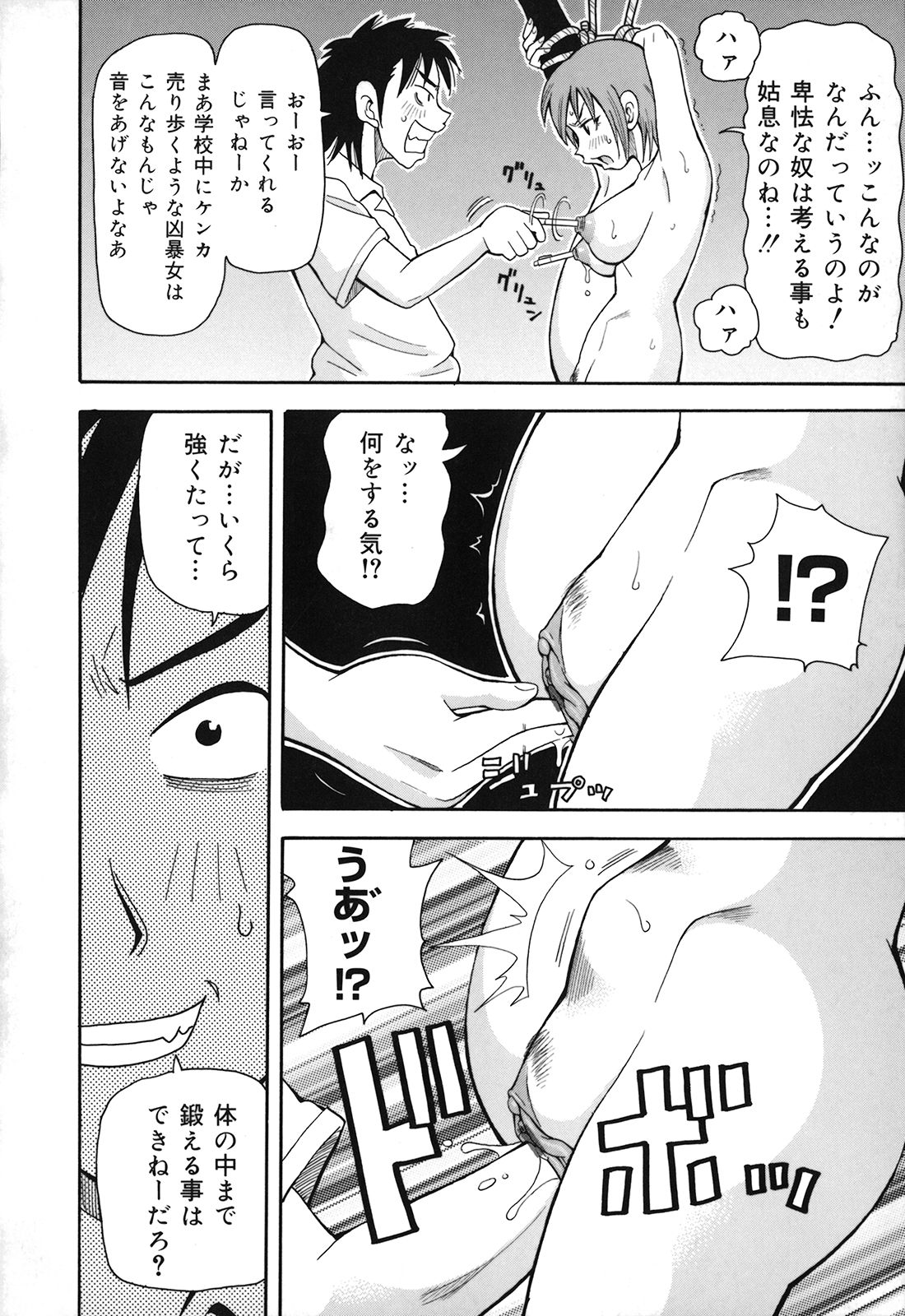 [ジョン・K・ペー太] 激！！悶絶オペレーションプラス