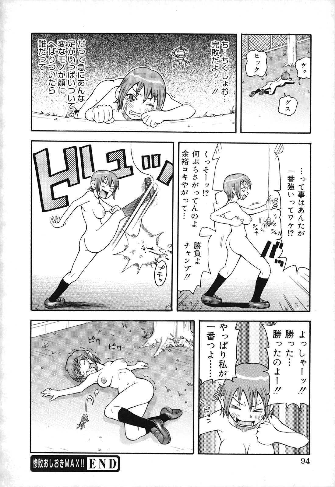 [ジョン・K・ペー太] 激！！悶絶オペレーションプラス