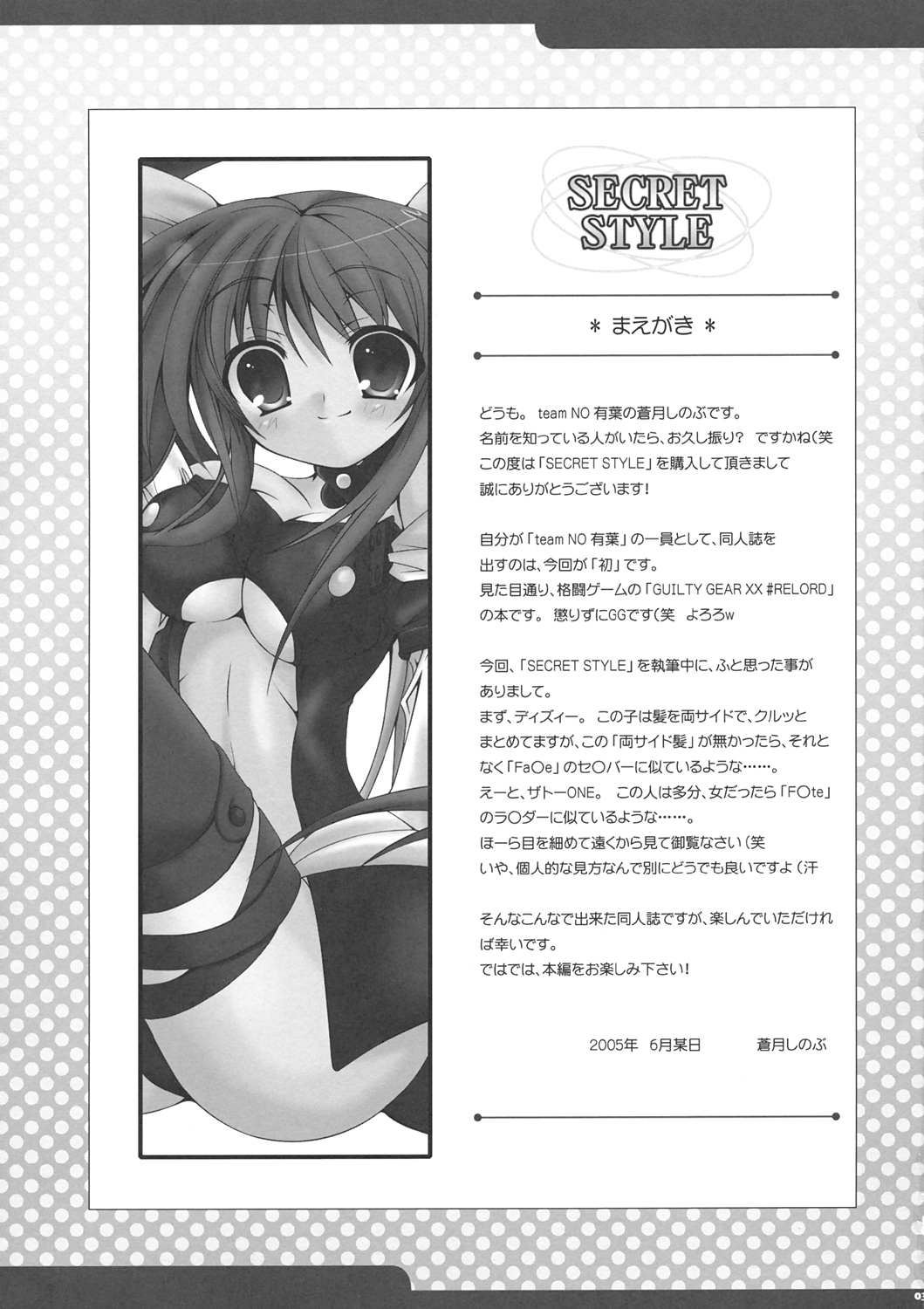 (C68) [team NO 有葉 (蒼月しのぶ)] Secret Style (ギルティギア)