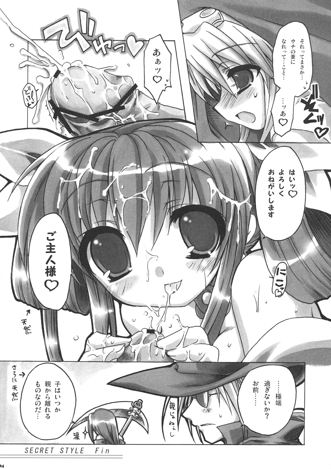 (C68) [team NO 有葉 (蒼月しのぶ)] Secret Style (ギルティギア)